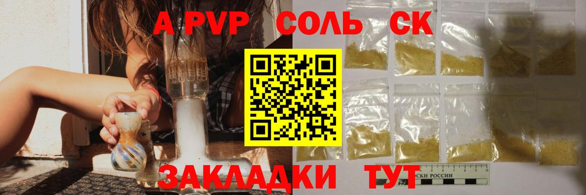 A-PVP Соль Вышний Волочёк