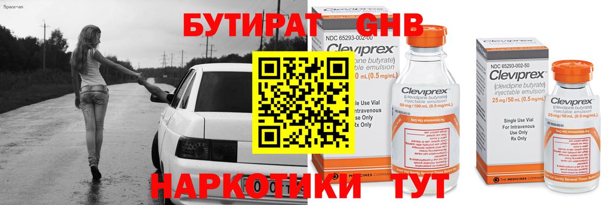 Бутират бутандиол  Вход с VPN  Вышний Волочёк 
