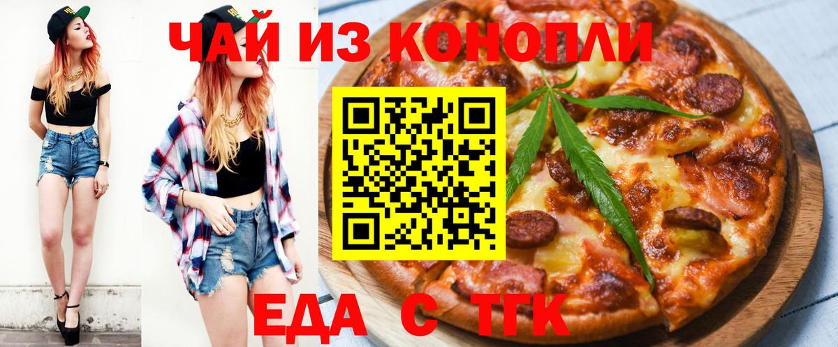 Вышний Волочёк  Печенье с ТГК марихуана  Вход с VPN 