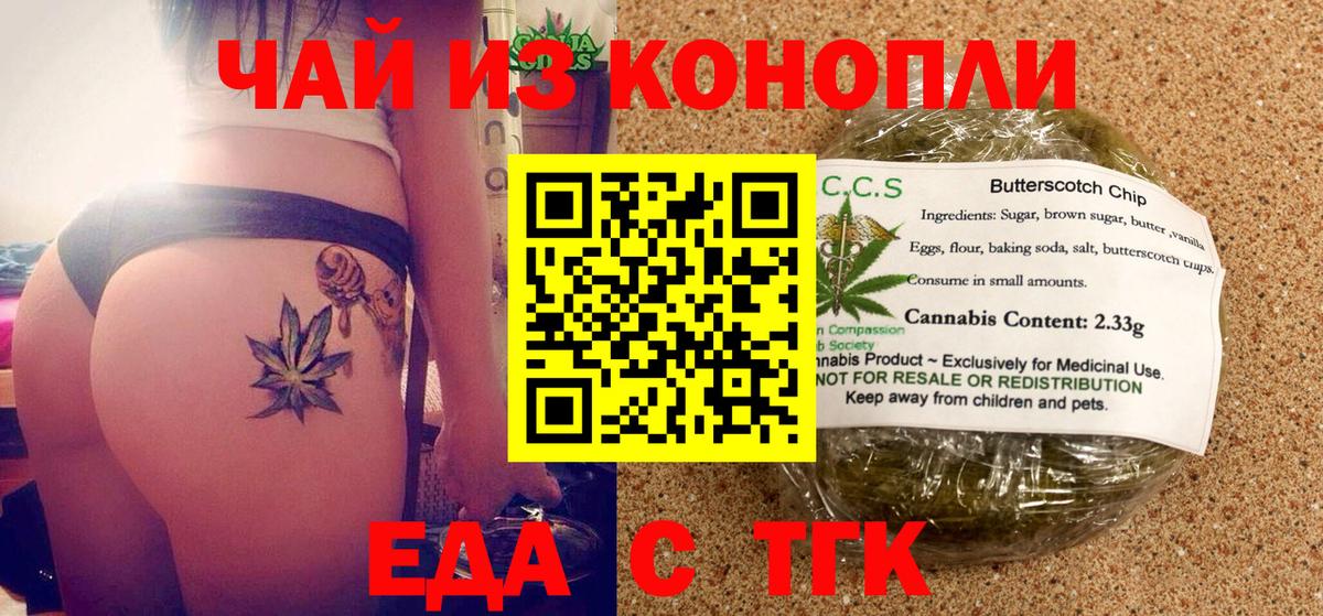 Canna-Cookies конопля Вышний Волочёк