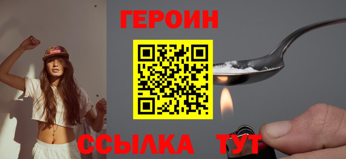 Вышний Волочёк  Героин  Вход с VPN  ГЕРОИН гречка 