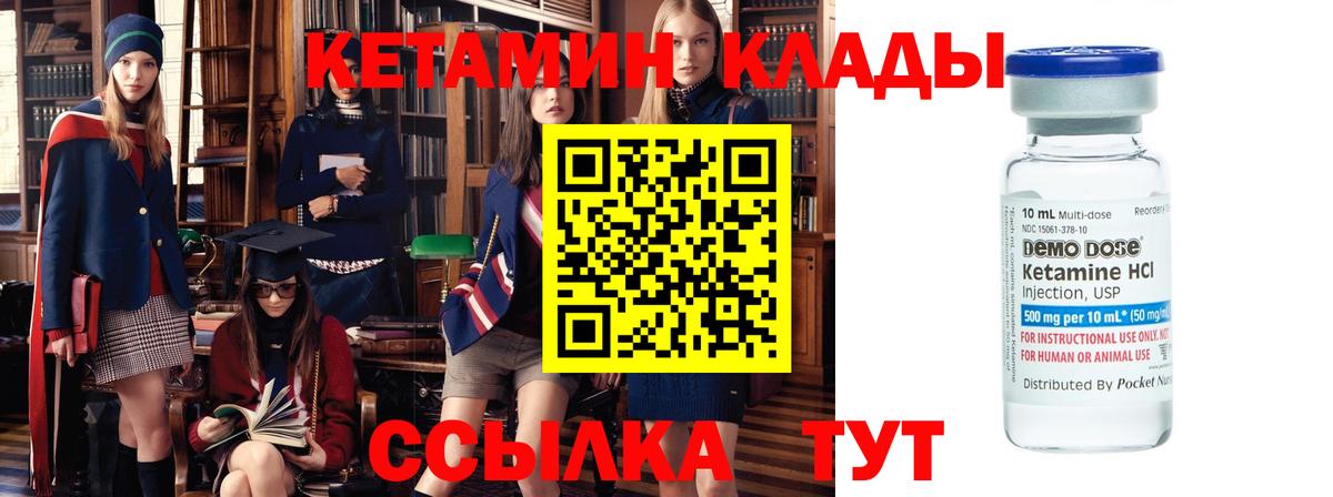 КЕТАМИН VHQ Вышний Волочёк