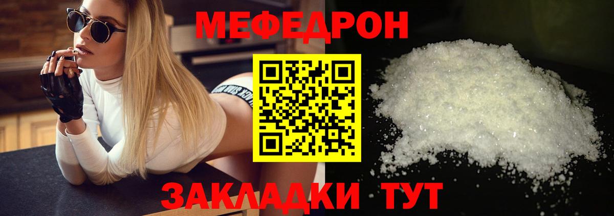 Меф мяу мяу Вышний Волочёк